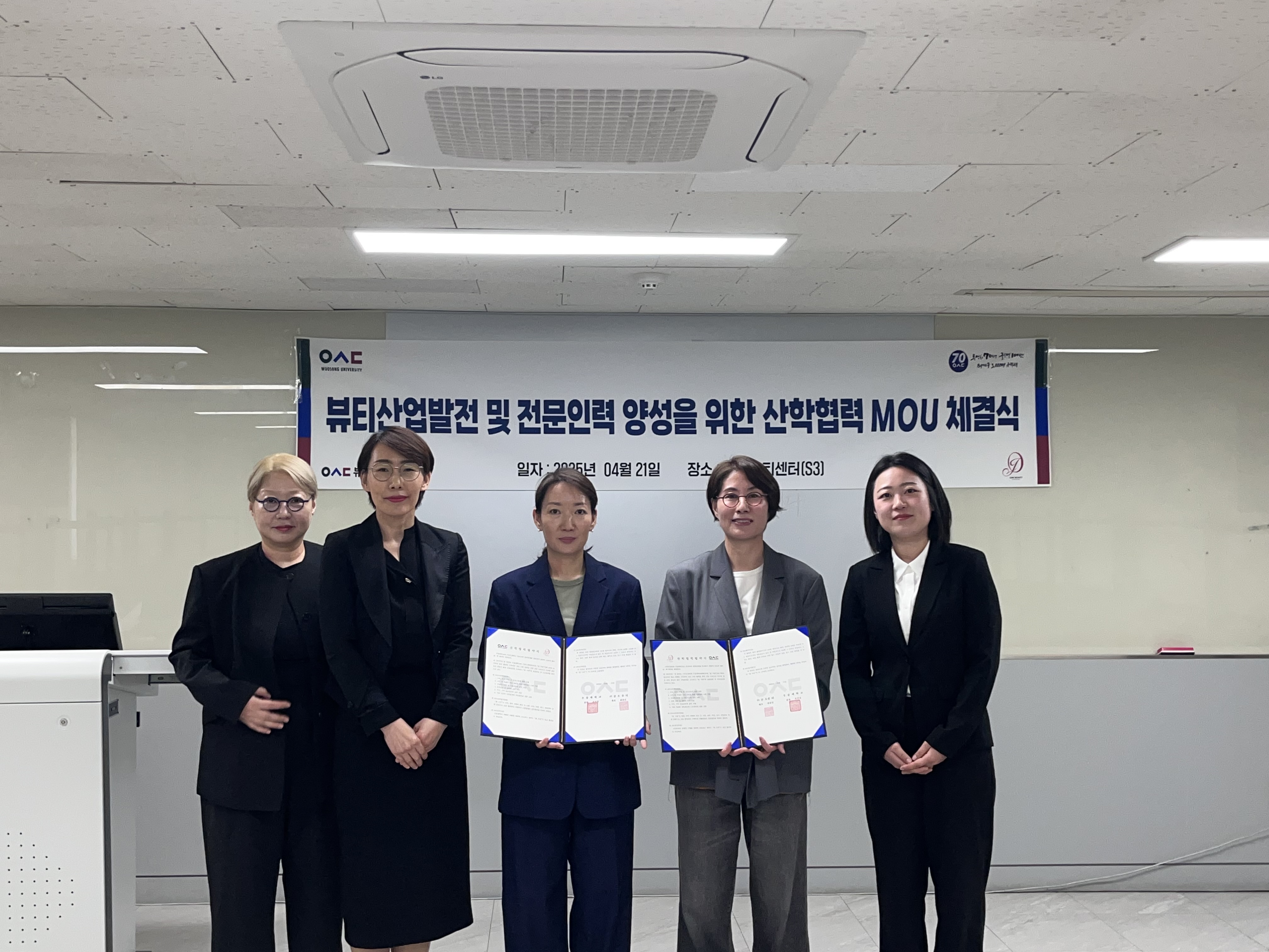 2025학년도 준오뷰티와의 MOU 산학협약