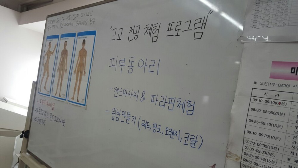 피부동아리,메이크업동아리 고교전공체험봉사