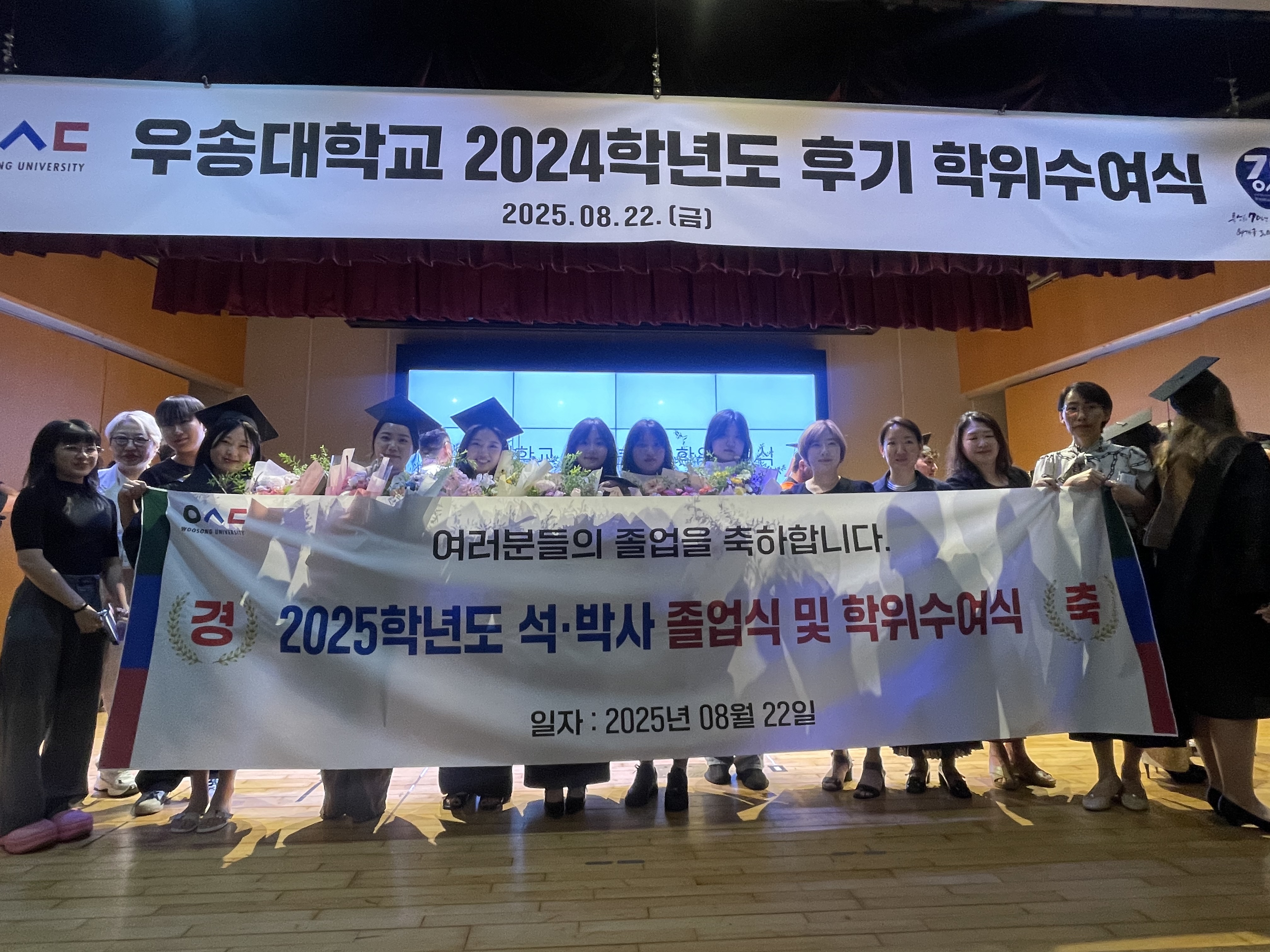 우송대학교 2025학년도 석,박사 졸업식 및 학위수여식