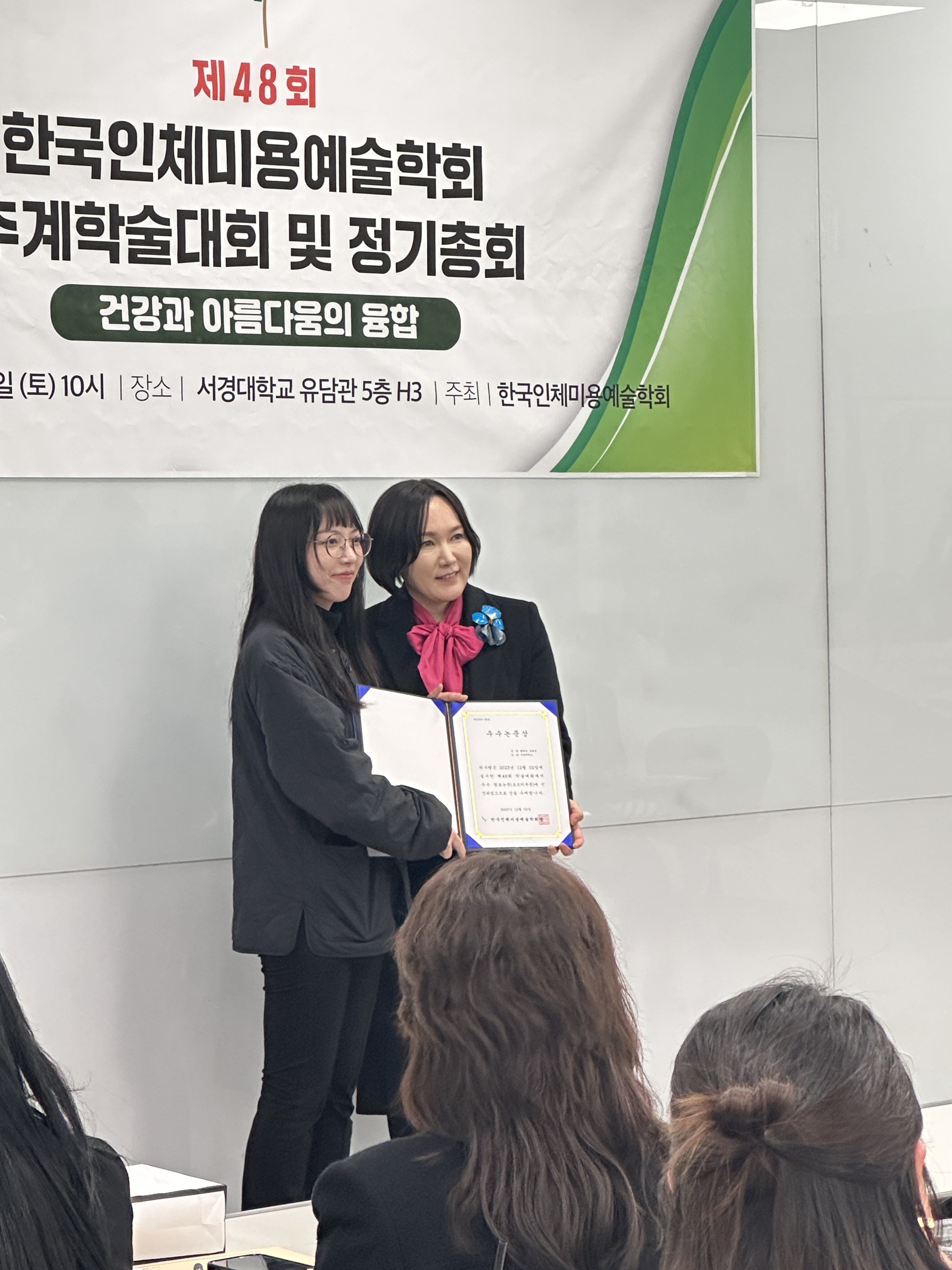 제 48회 한국인체미용예술학회 학술대회 우수 발표논문(포트터부문) 선정