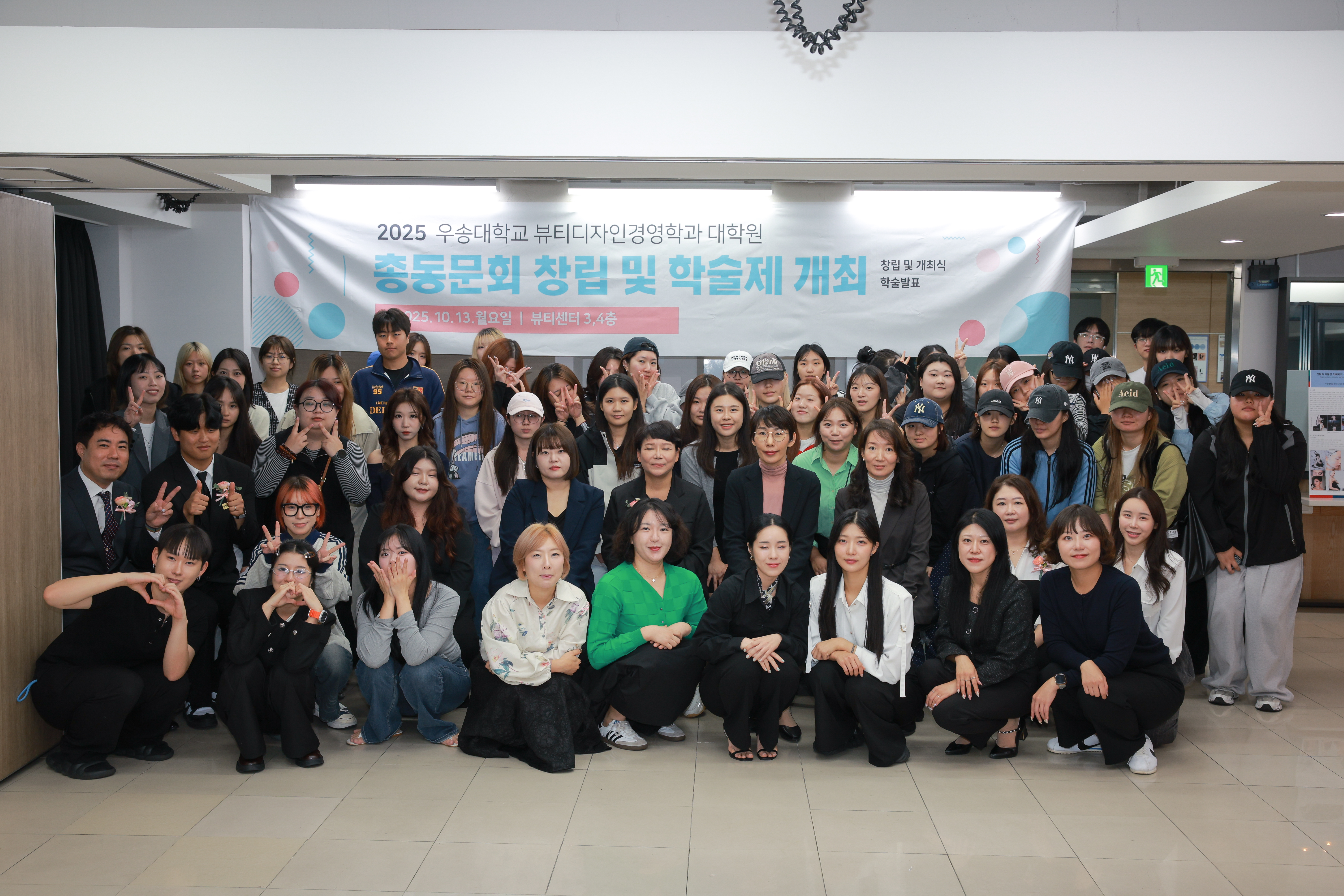 뷰티디자인경영학과 대학원 학술제 진행