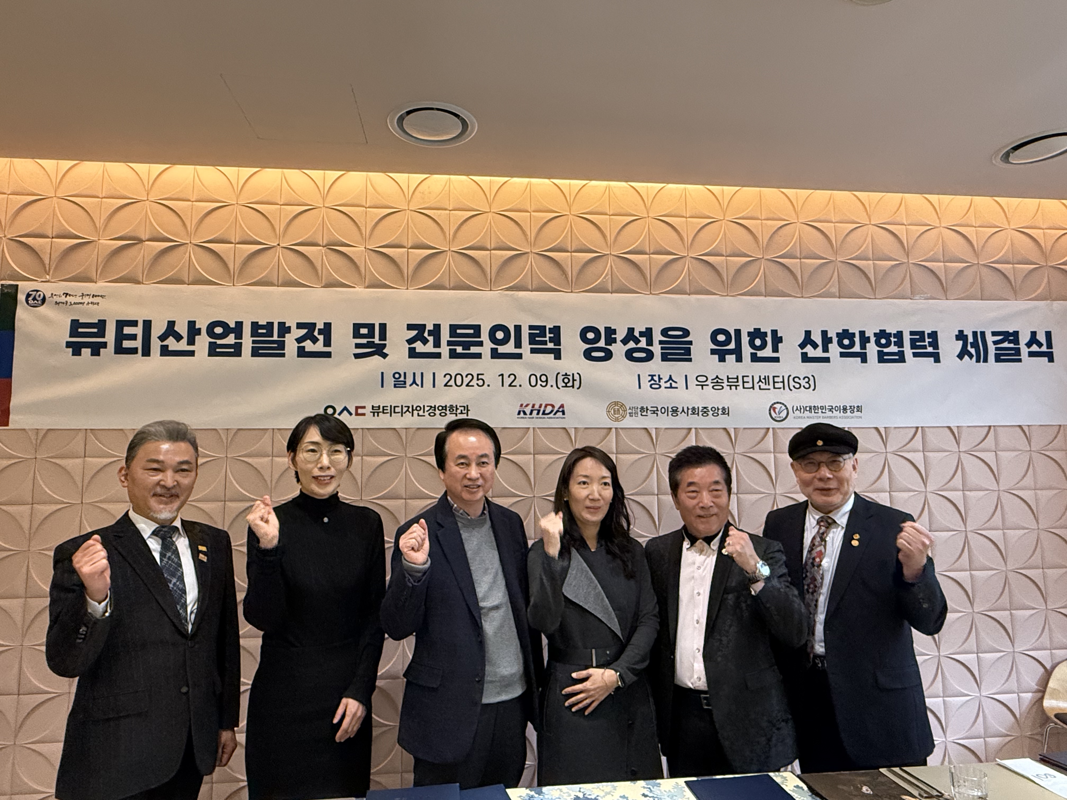 2025년도 뷰티디자인경영학과 사단법인한국헤어디자인협회, 사단법인 한국이용사회  대전 동북구 지회, 사단법인 대한민국 이용장회와 MOU 협약