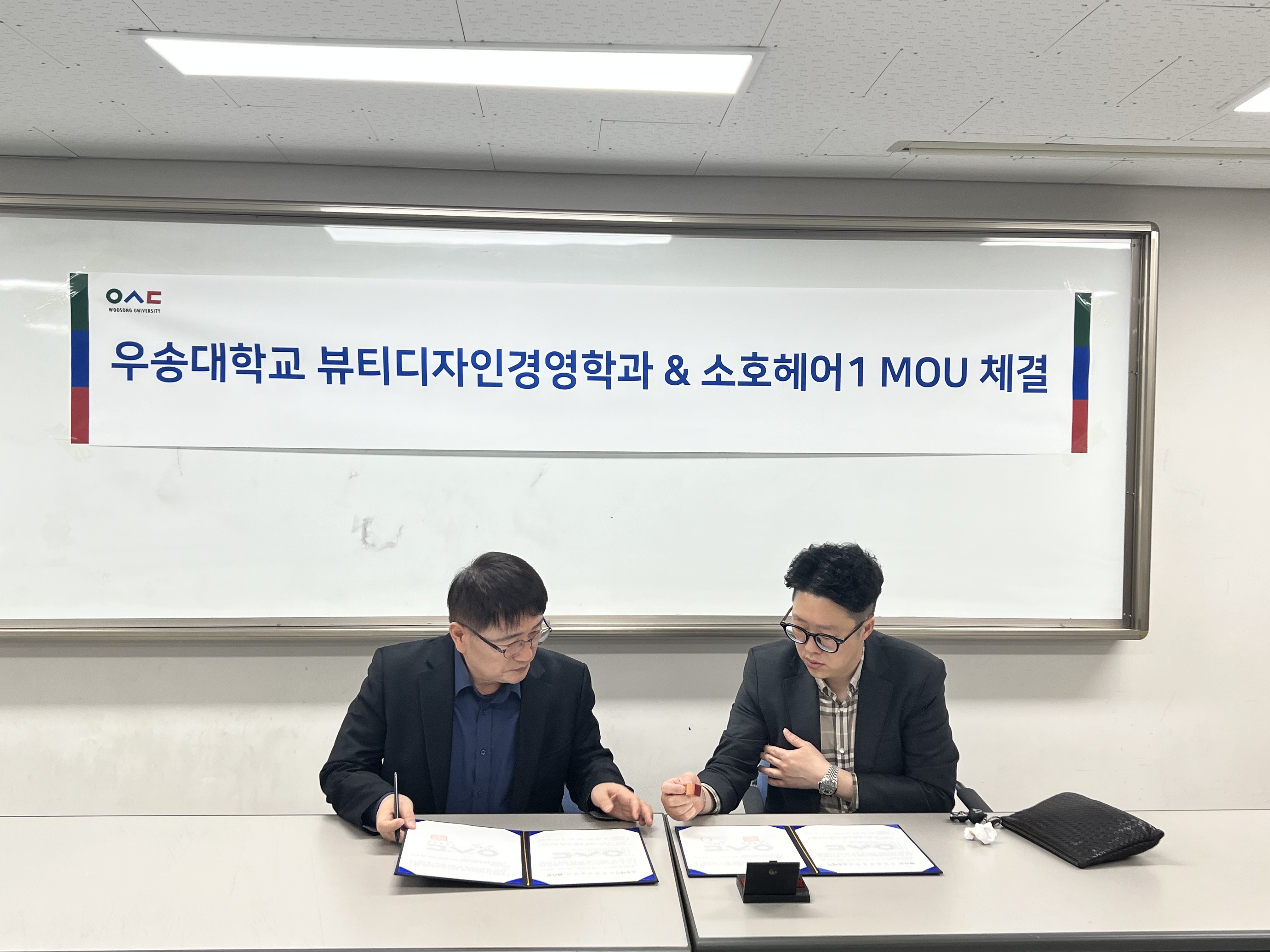 2023학년도 소호헤어1과의 산학협력 협약 체결