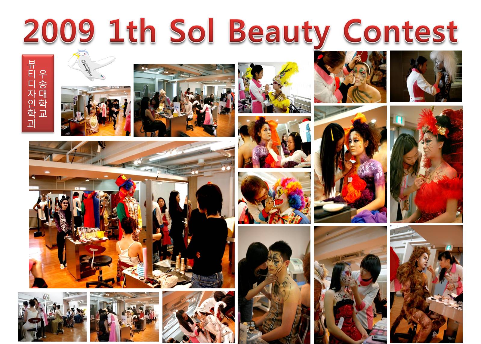 2009 1th Sol Beauty Contest [Make Up]