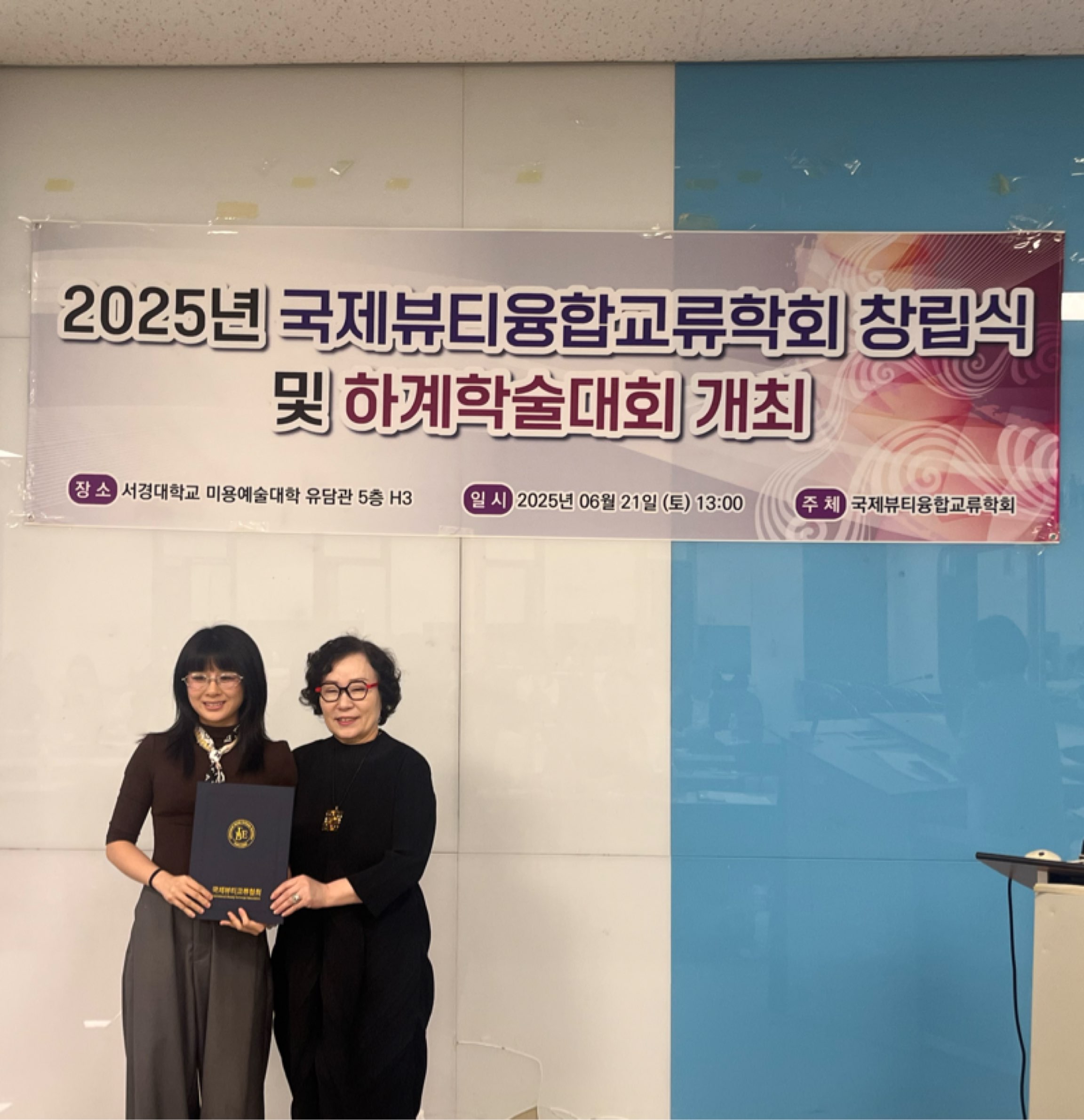 우수 논문 포스터 발표 수상 소식 (국제뷰티융합교류학회)