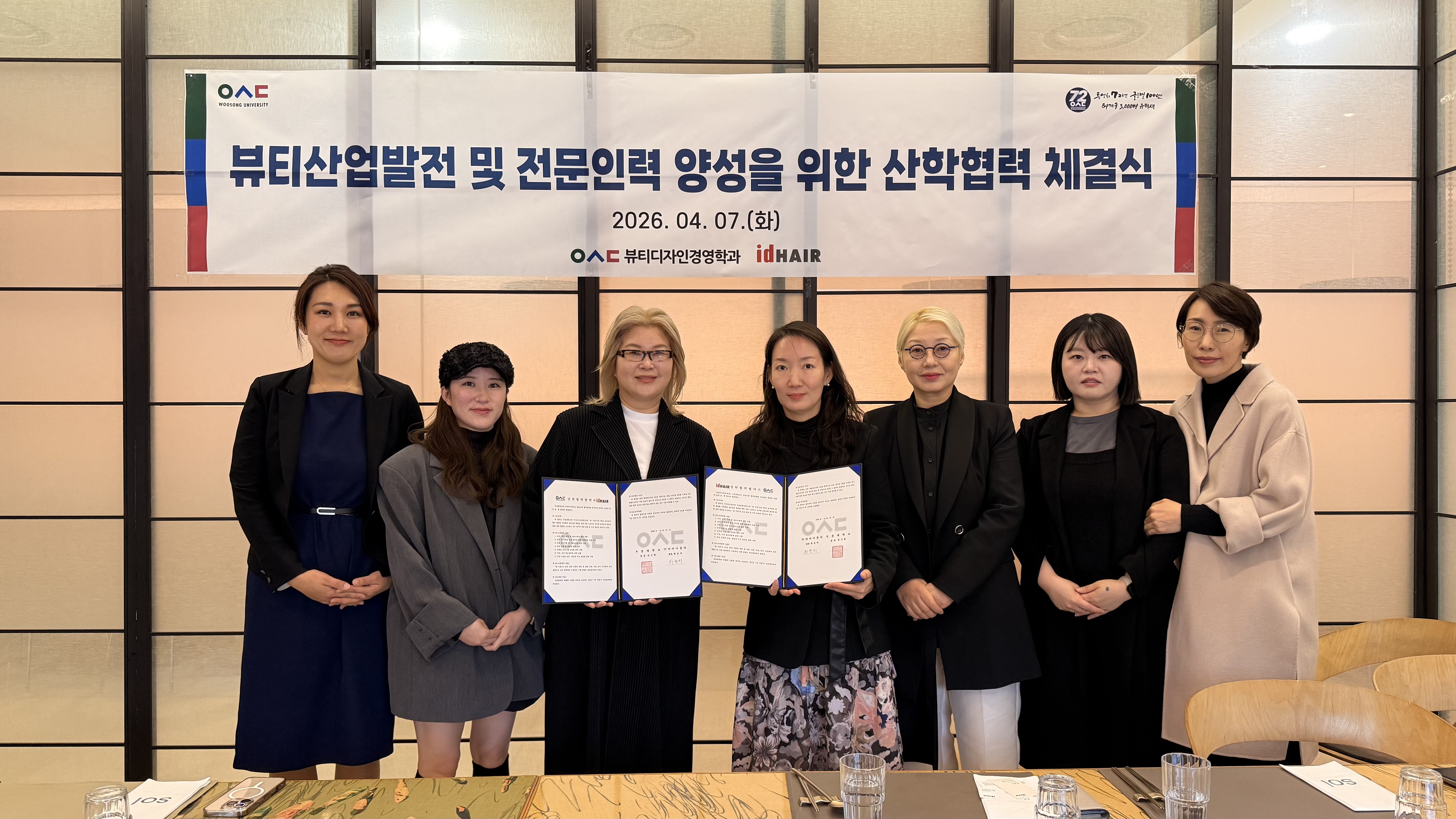 우송대학교 뷰티디자인경영학과와 아이디헤어 산학협력협약식 진행