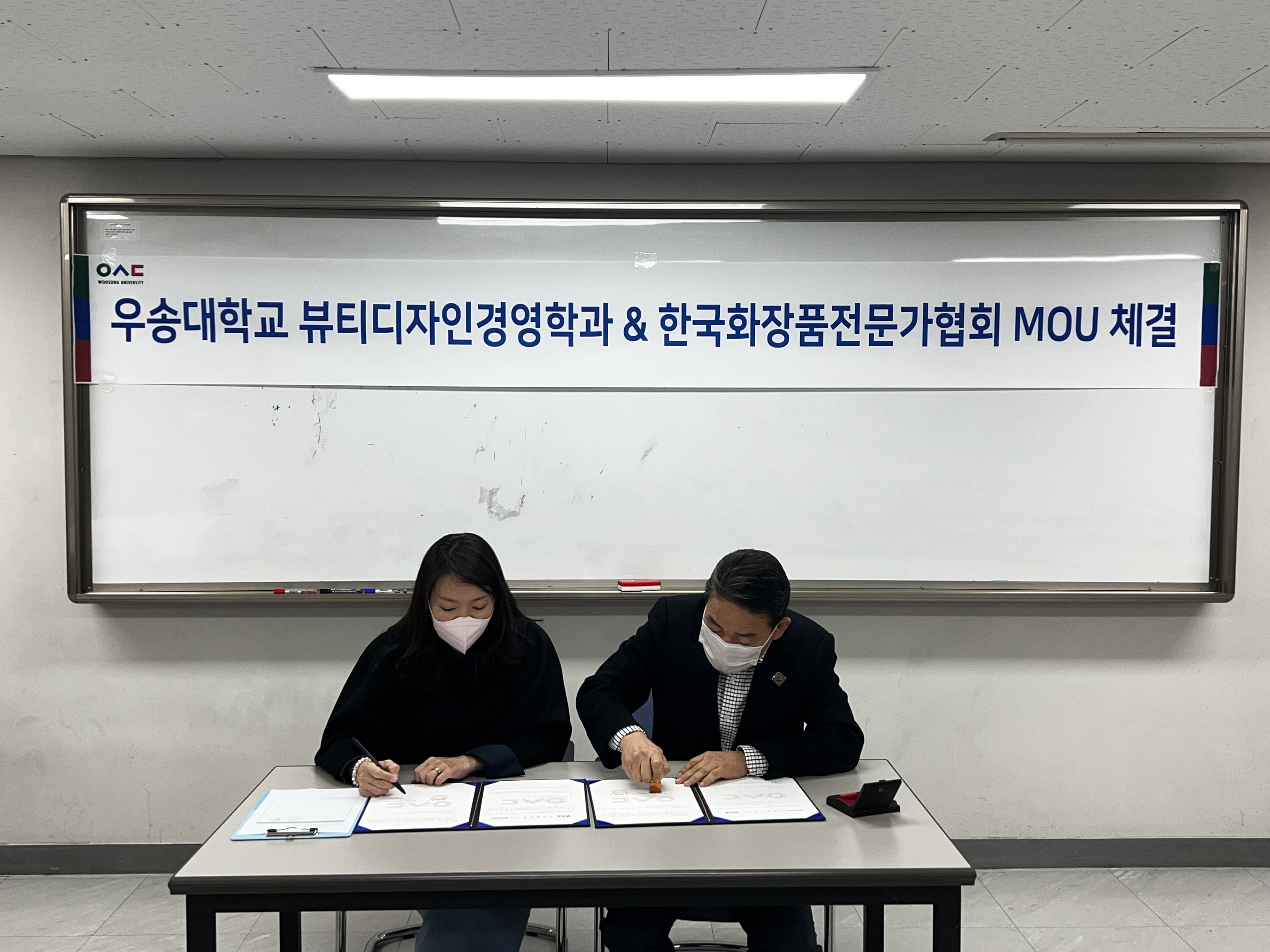 2022학년도 한국화장품전문가협회와의 산학협력 협약 체결