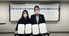 한국화장품전문가협회 산학협력협약 체결