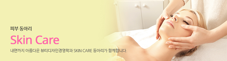 피부동아리
